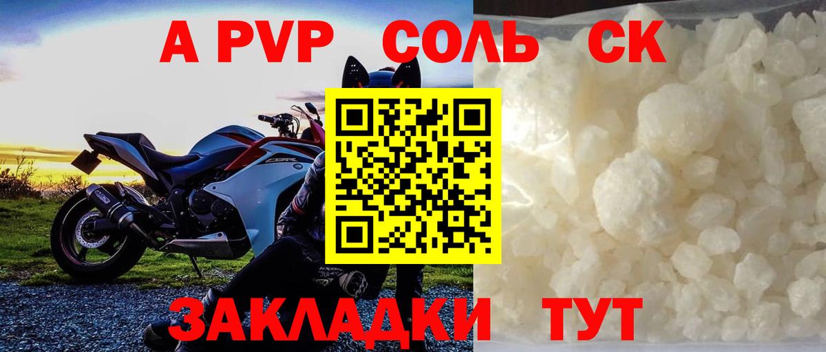 Alfa_PVP  Alpha-PVP СК  Alpha PVP VHQ  Вход с VPN  A PVP Crystall  Ульяновск 