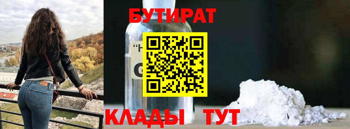 Ульяновск  Бутират оксибутират  Вход с VPN 