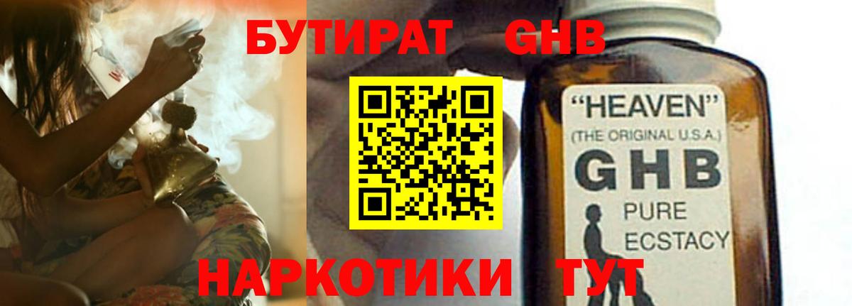 Бутират вода Ульяновск