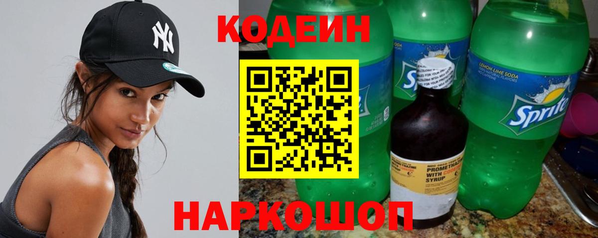 Кодеиновый сироп Lean Purple Drank  Вход с VPN  Ульяновск  Кодеиновый сироп Lean Purple Drank 