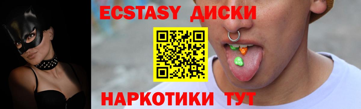 ЭКСТАЗИ круглые  Вход с VPN  Ульяновск  Экстази 250 мг 