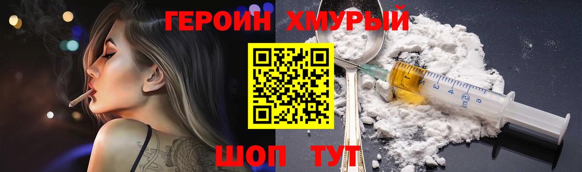 ГЕРОИН  Вход с VPN  Ульяновск  Героин белый 