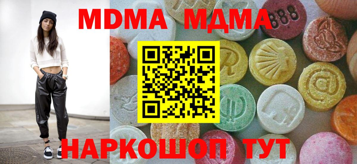 Ульяновск  МДМА  Вход с VPN  МДМА кристаллы  MDMA crystal 