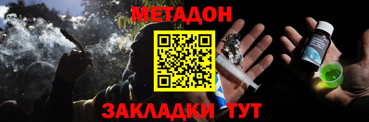 МЕТАДОН methadone Ульяновск